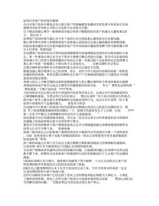 如何应对客户投诉知识集锦