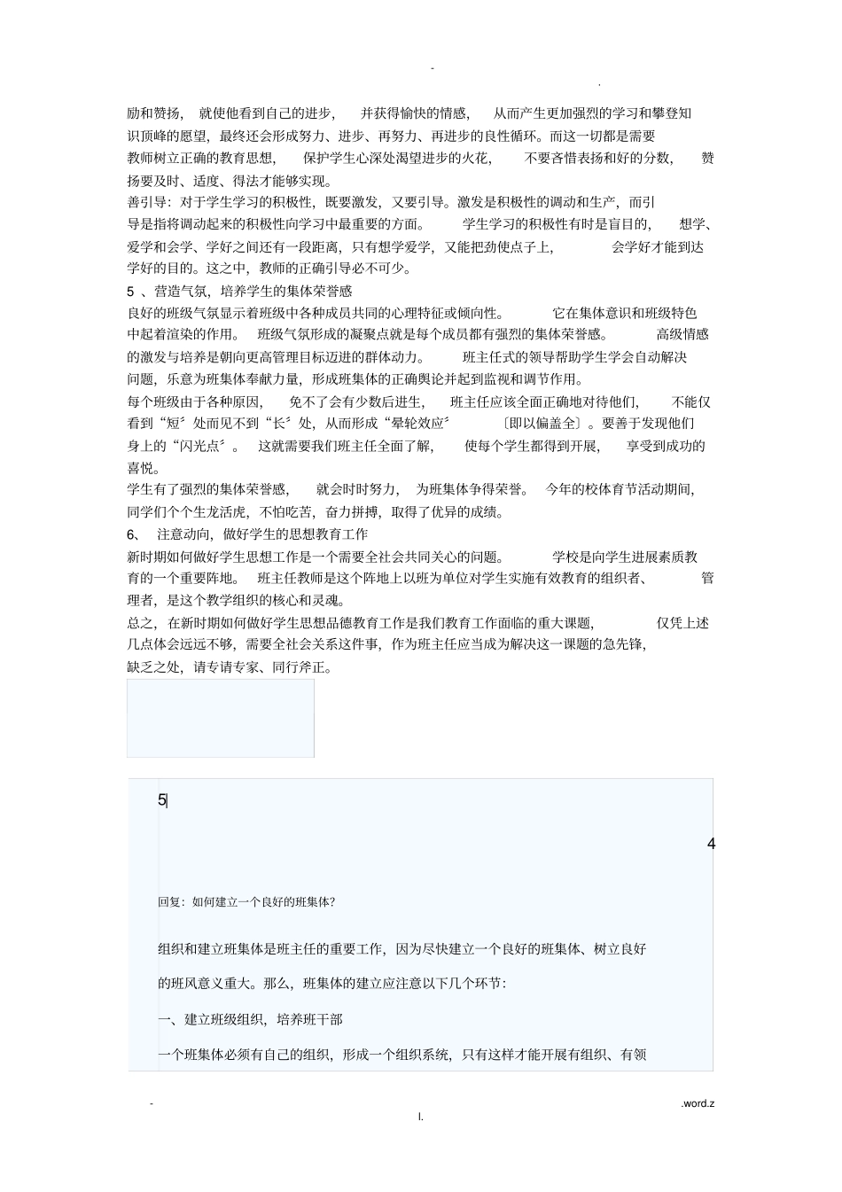 如何建立一个良好的班集体_第2页