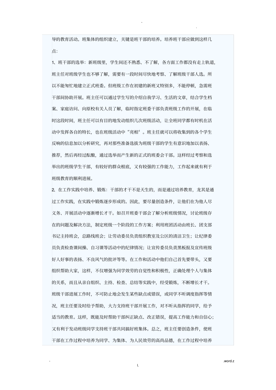 如何建立一个良好的班集体_第3页