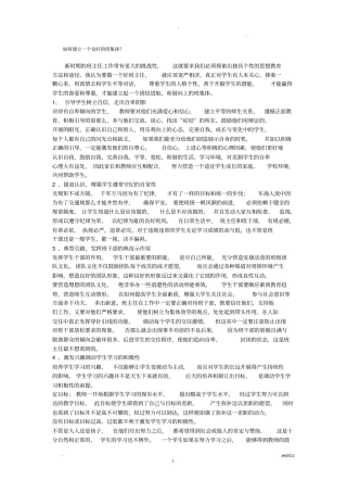 如何建立一个良好的班集体