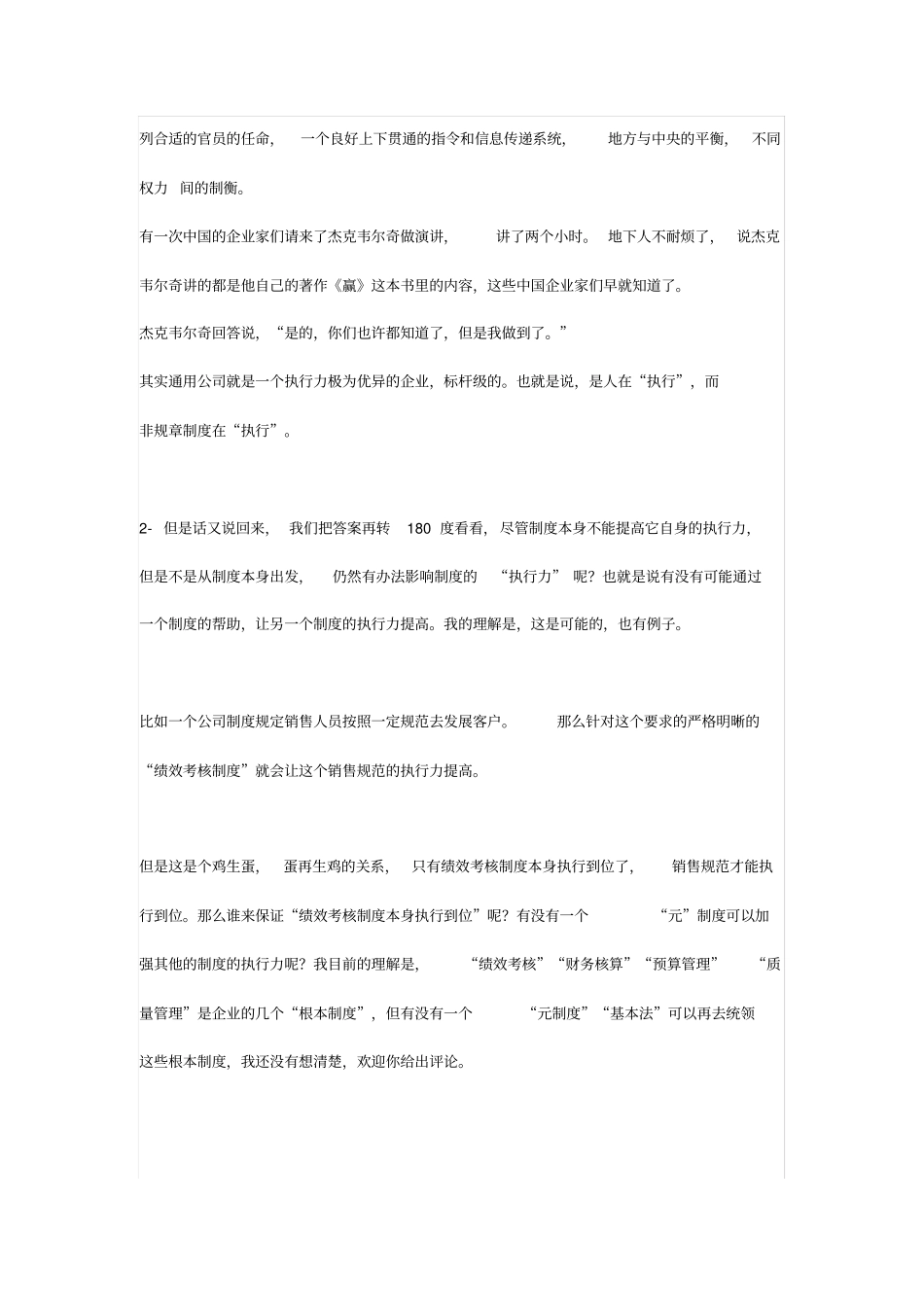 如何建立一个有执行力的规章制度_第2页