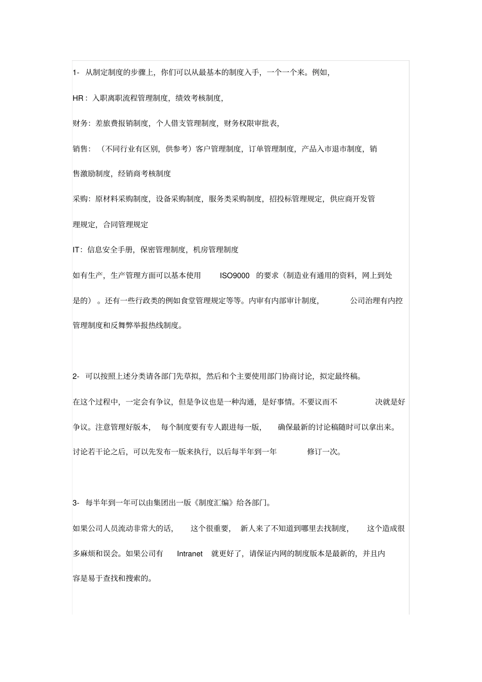 如何建立一个有执行力的规章制度_第3页