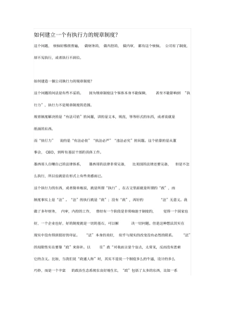 如何建立一个有执行力的规章制度