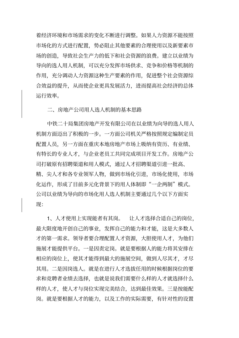 如何建立以业绩为导向的企业选人用人机制_第2页