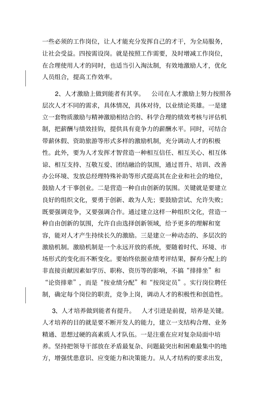 如何建立以业绩为导向的企业选人用人机制_第3页