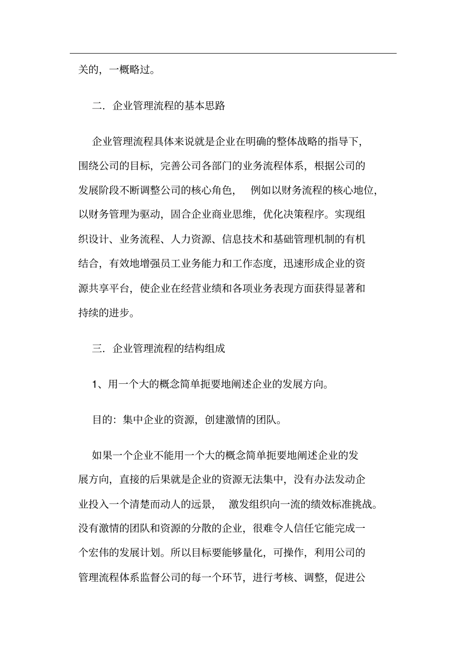 如何建立公司的管理流程制度范本、格式_第2页