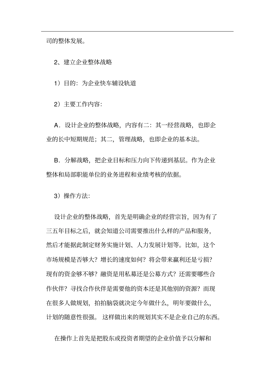 如何建立公司的管理流程制度范本、格式_第3页