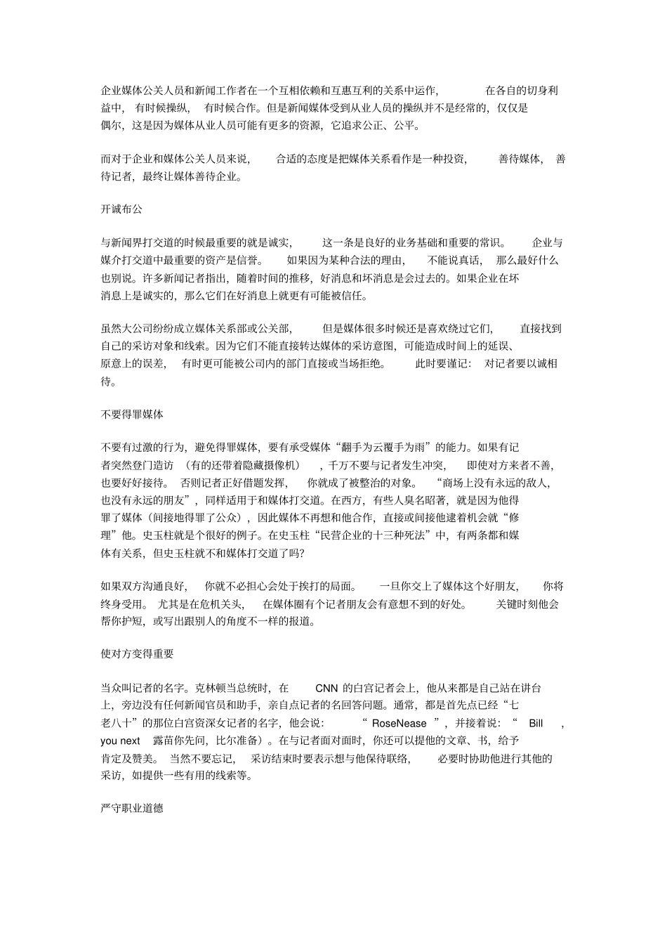 如何建立媒体关系_第2页