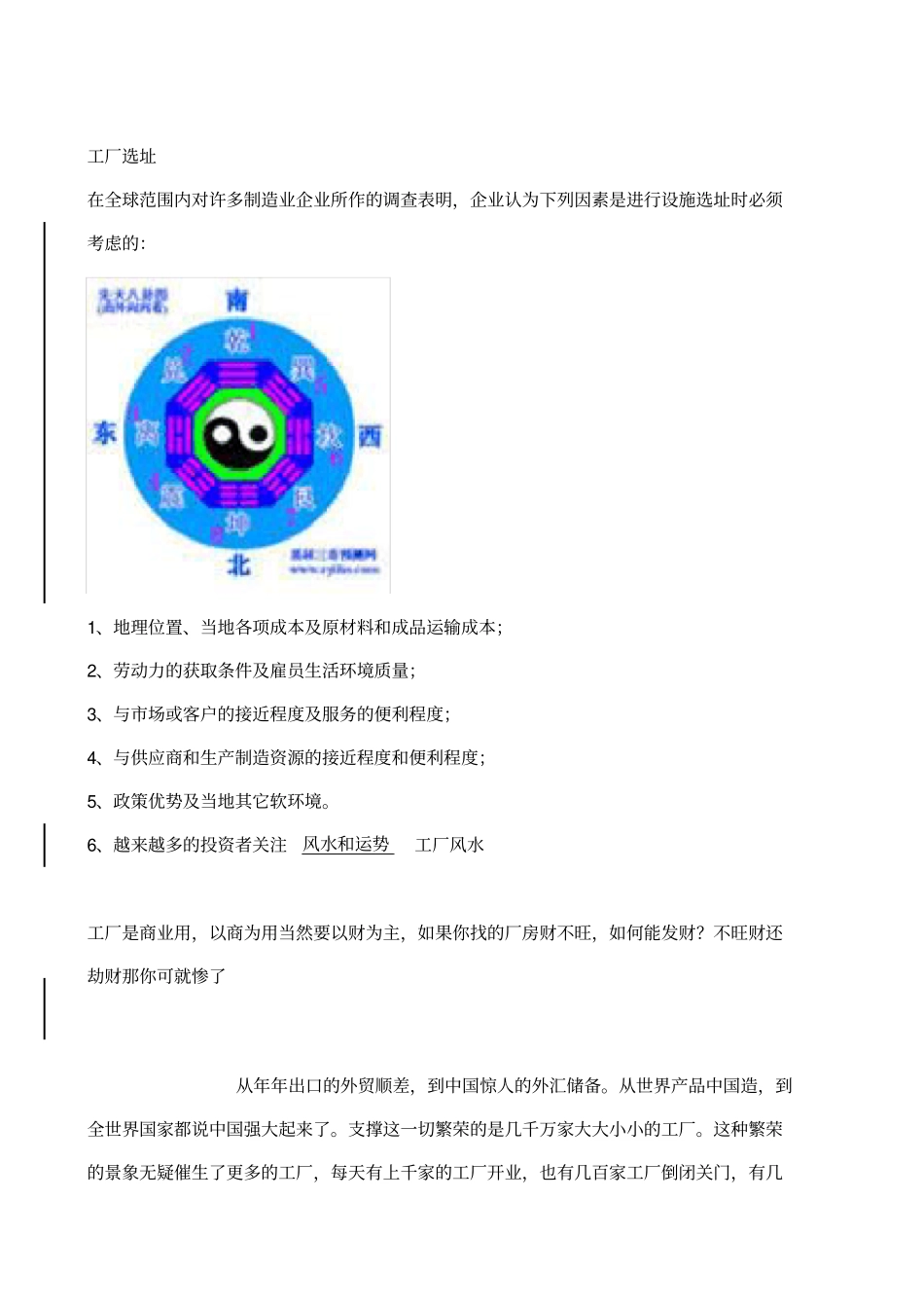 如何建立工厂建厂九大流程_第2页