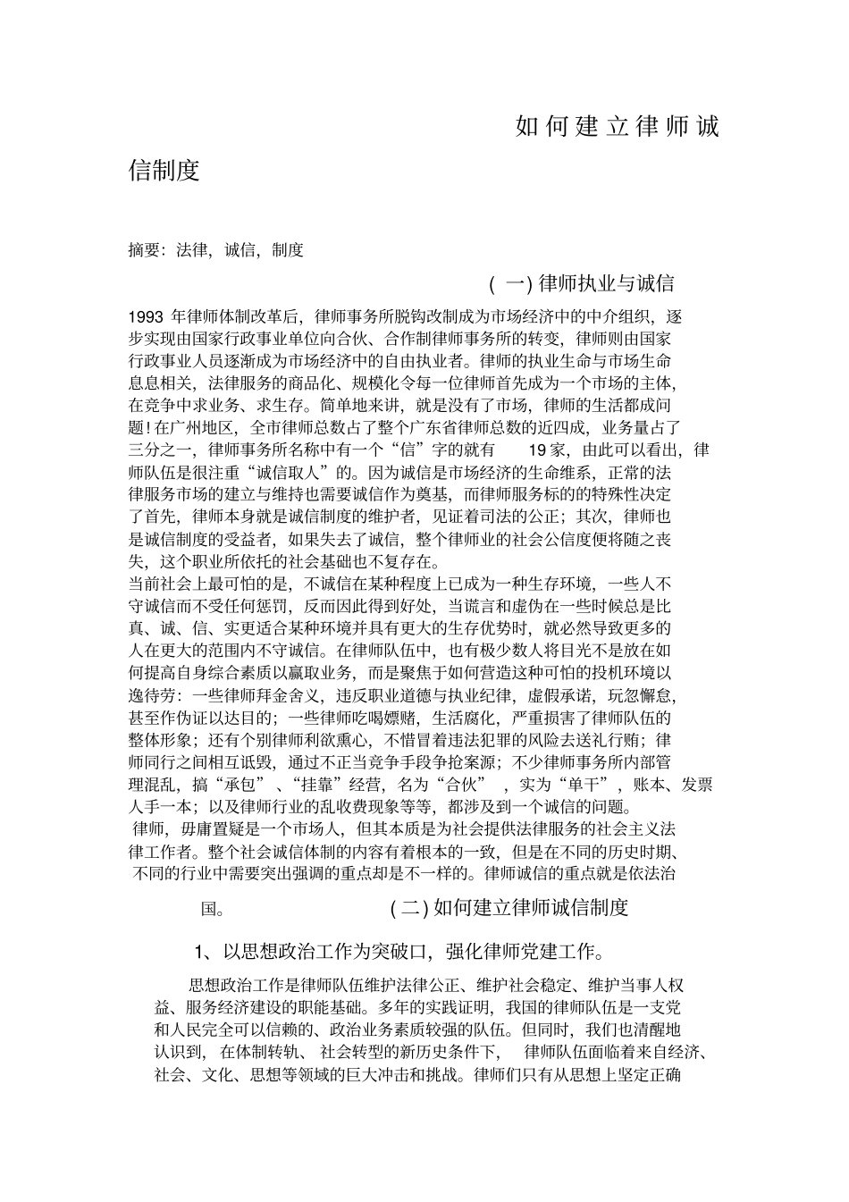 如何建立律师诚信制度_第2页