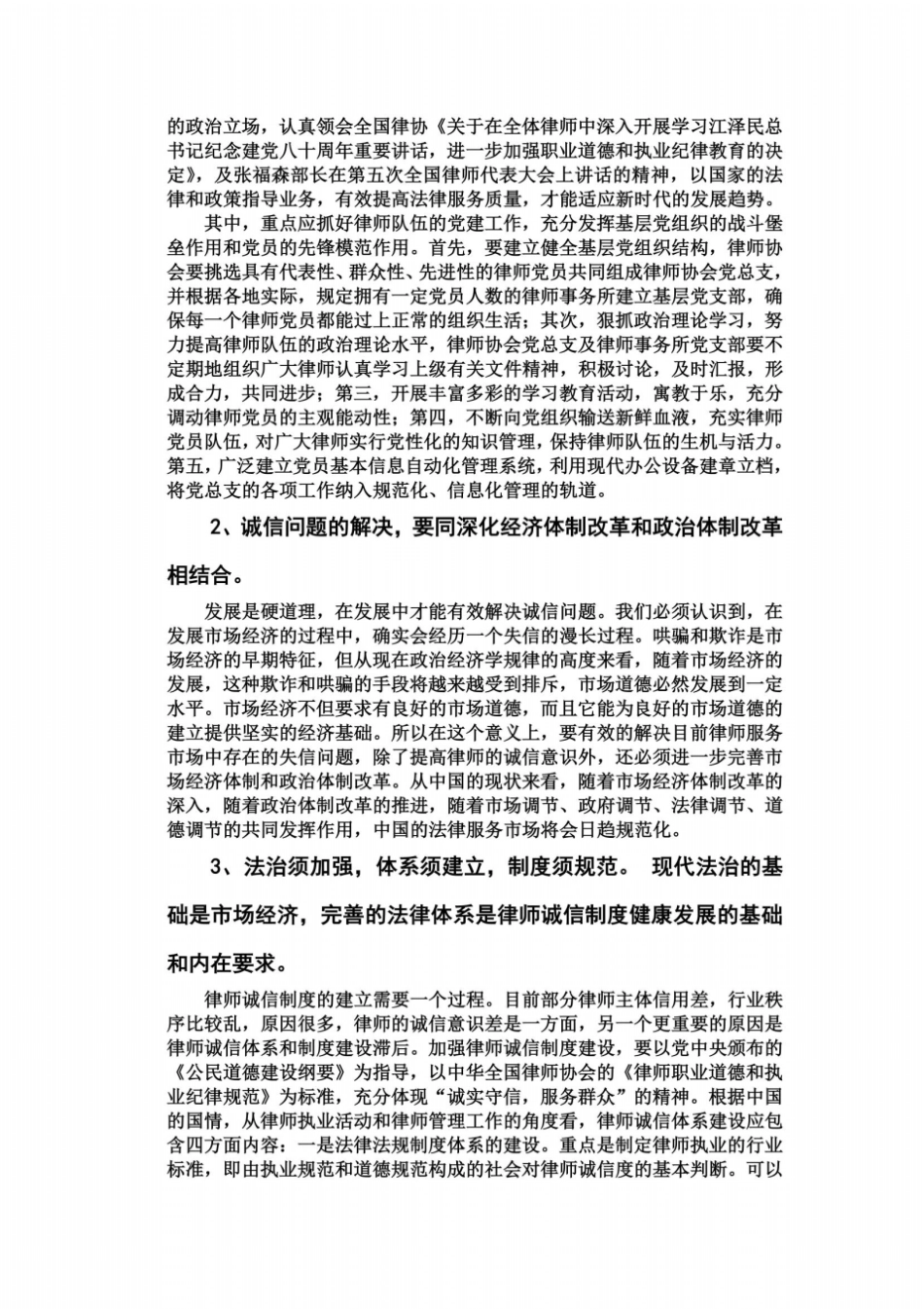如何建立律师诚信制度_第3页