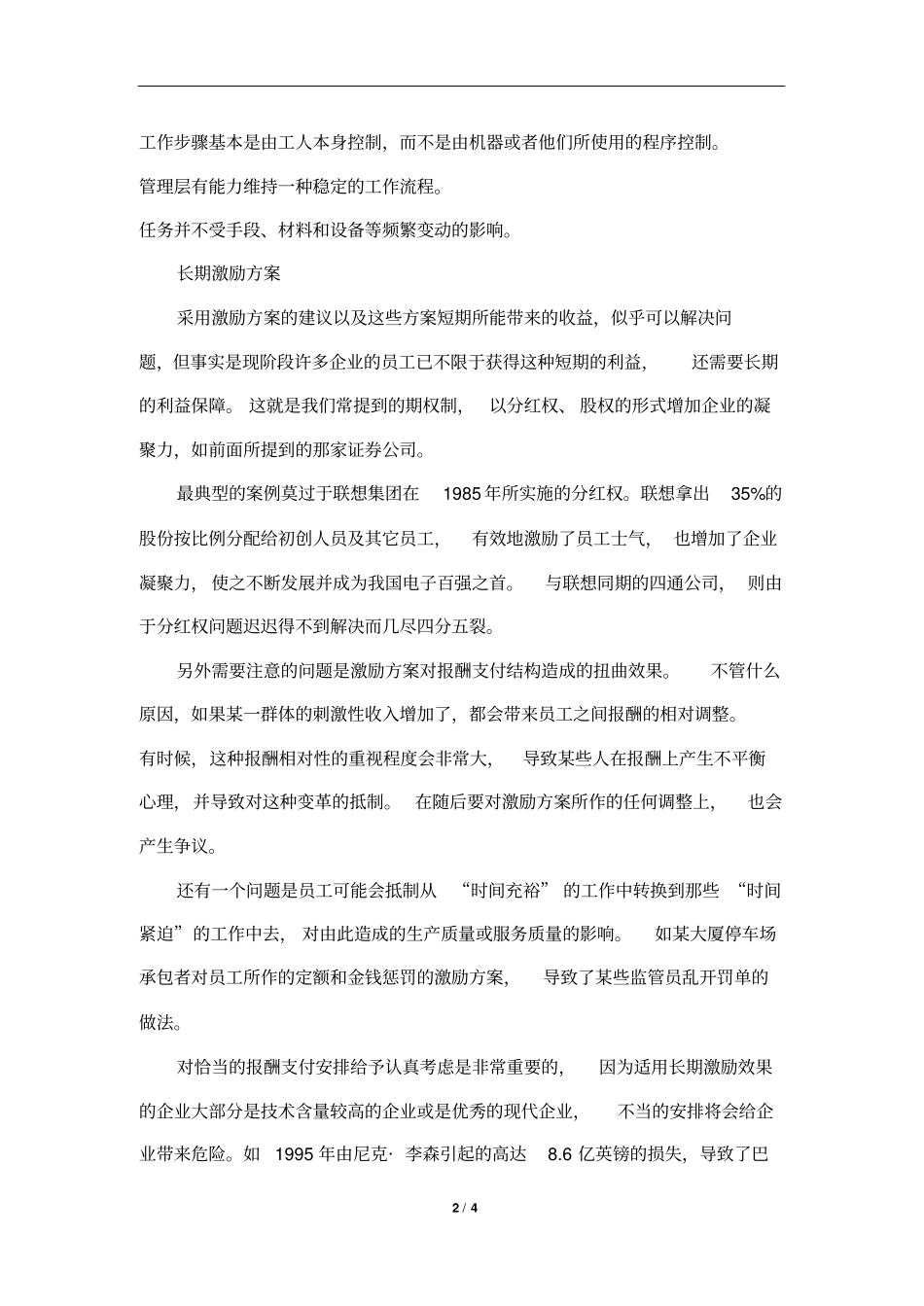 如何建立有效合理的报酬体系_第2页