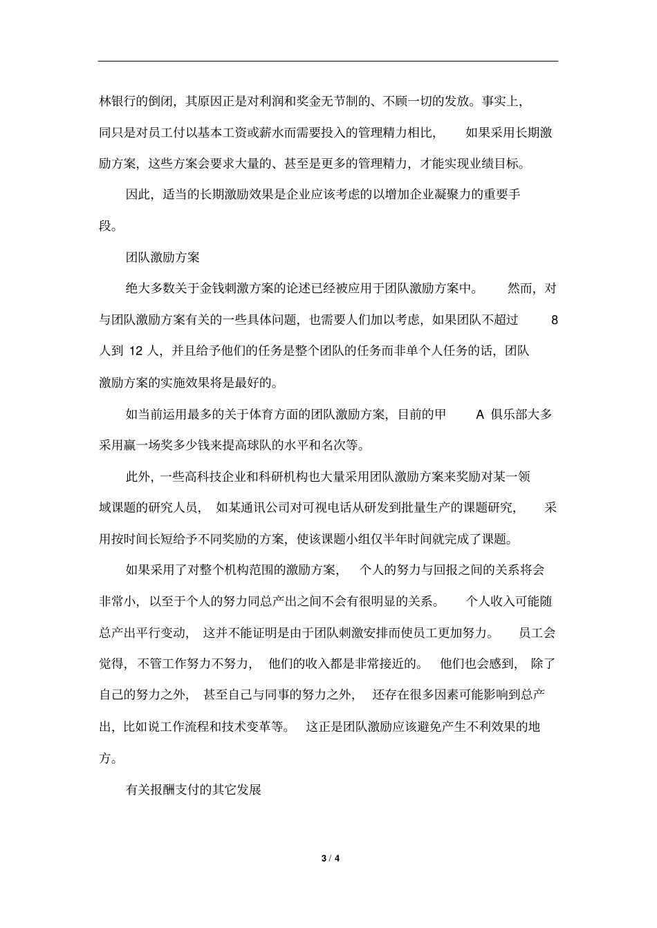 如何建立有效合理的报酬体系_第3页