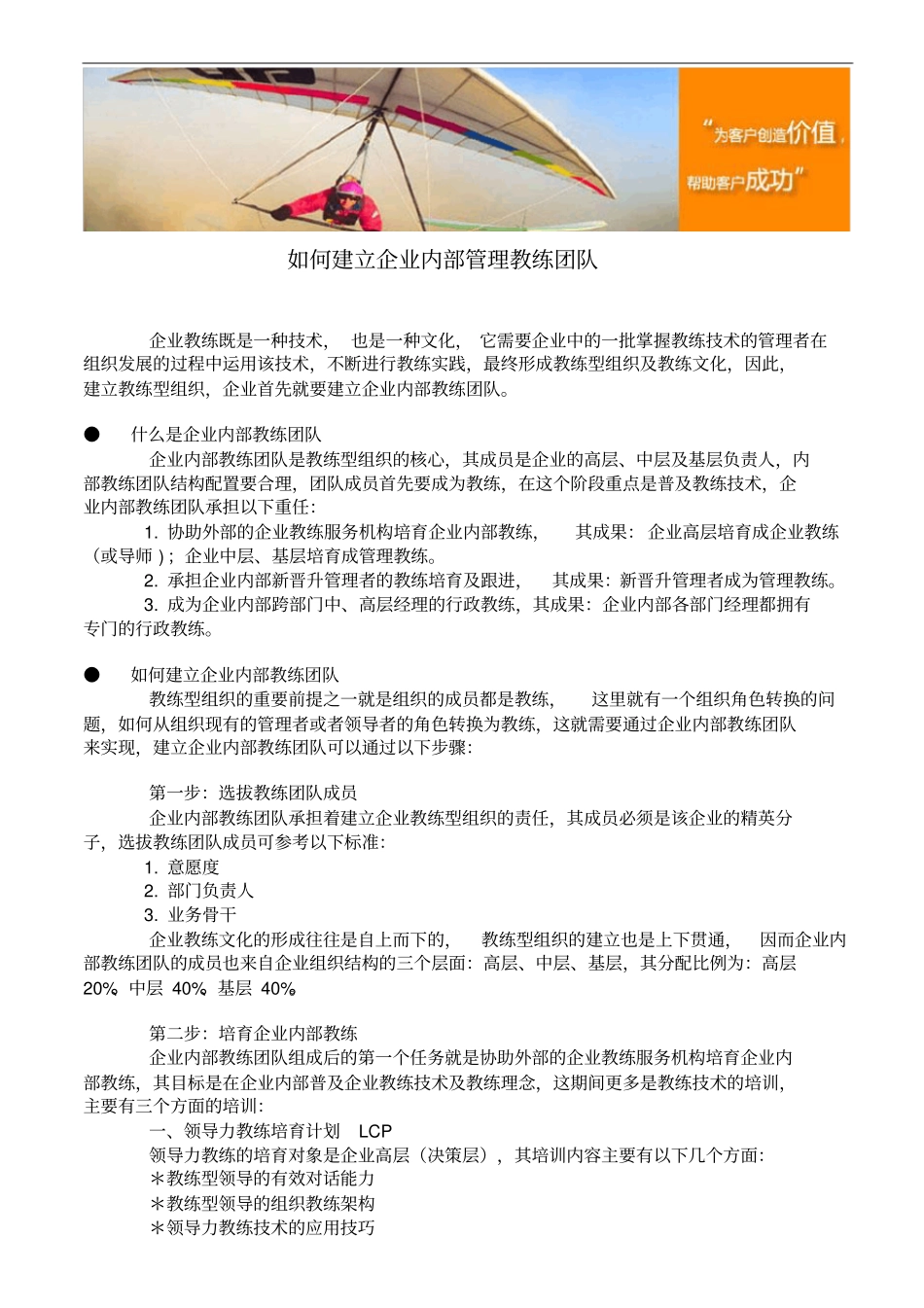 如何建立企业内部管理教练团队_第1页