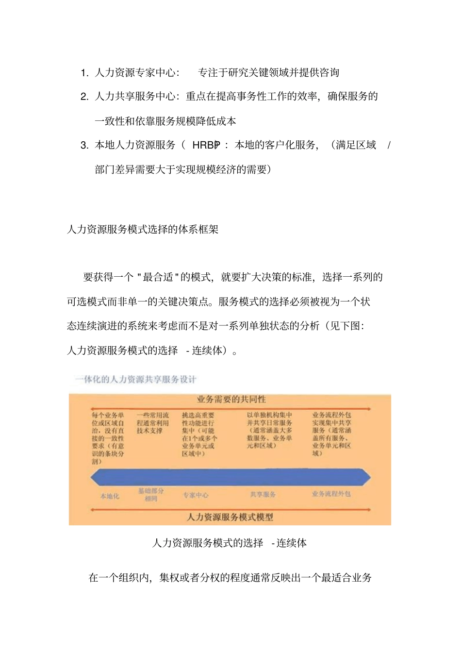 如何建立有效的人力资源共享服务中心_第3页