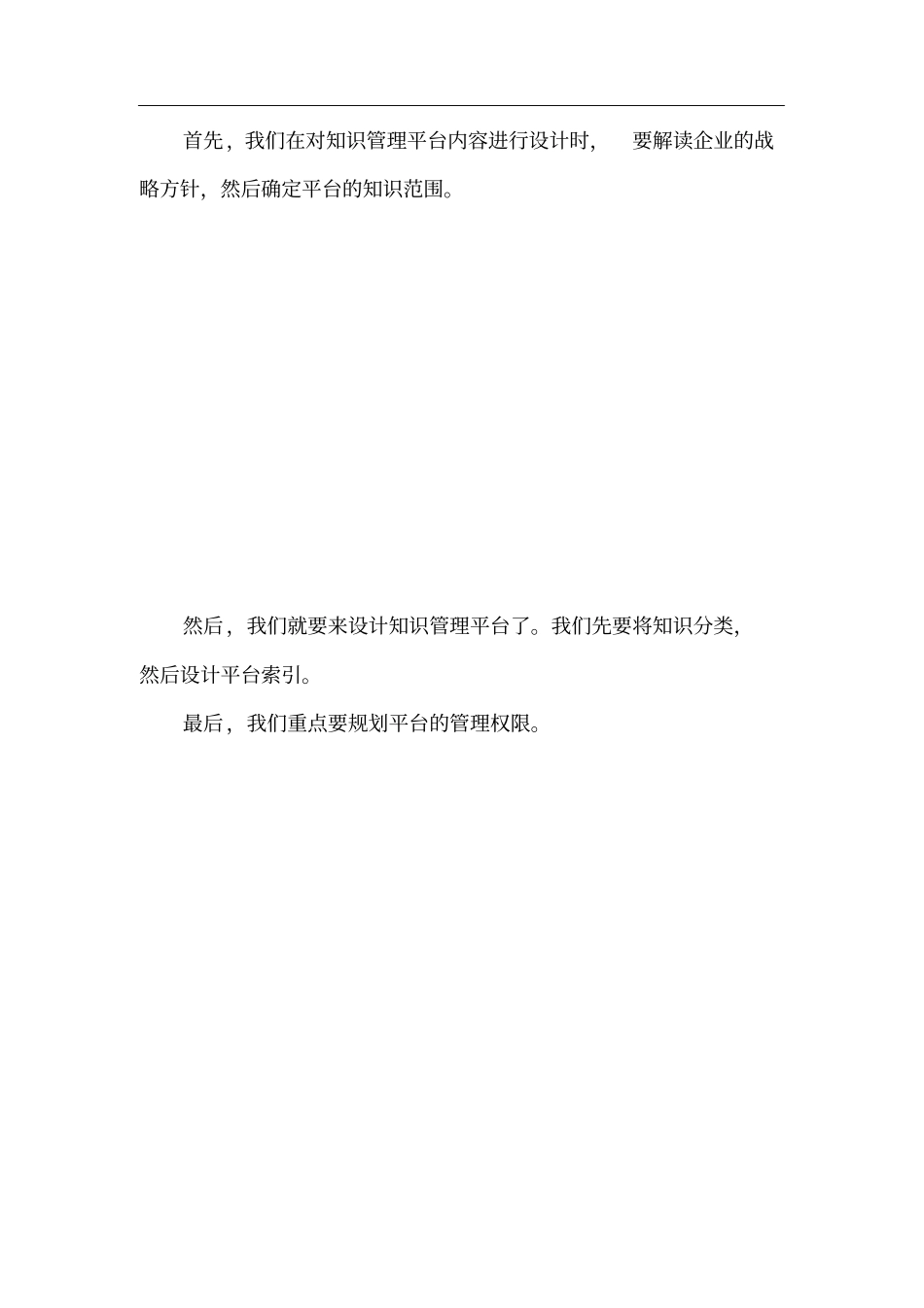 如何建立知识管理平台_第2页