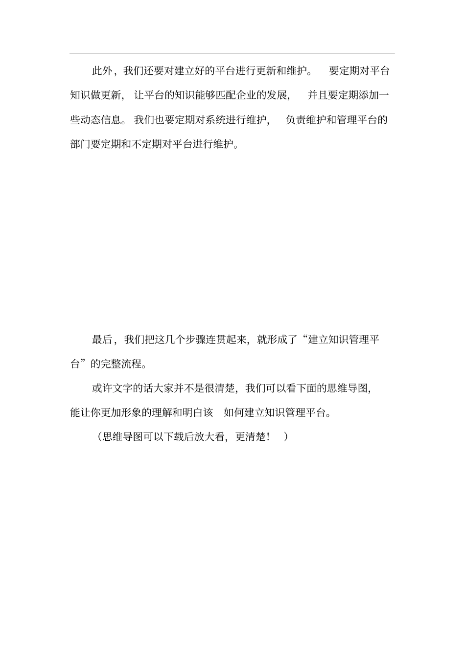 如何建立知识管理平台_第3页