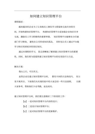 如何建立知识管理平台