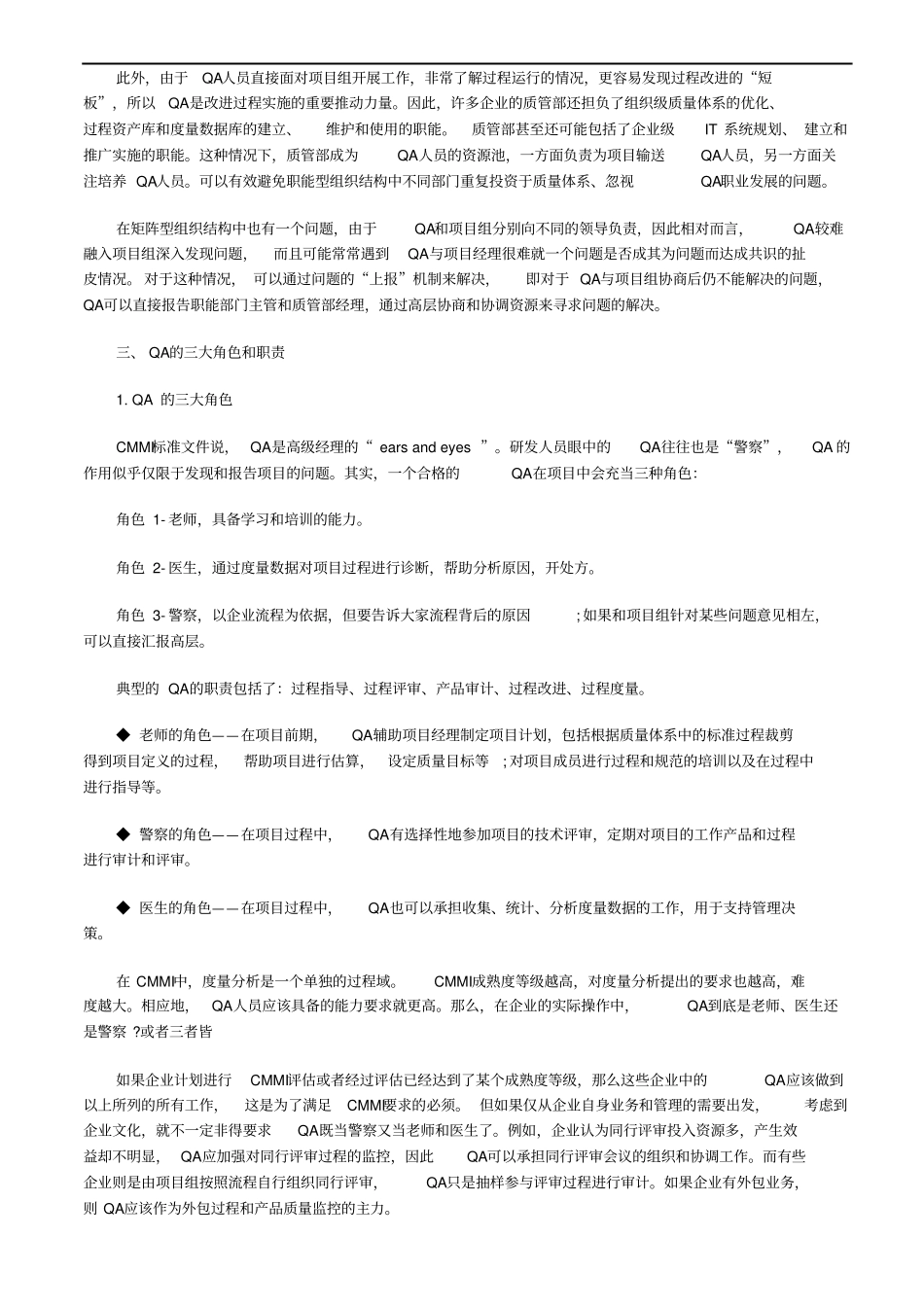 如何建立研发管理体系中的QA组织_第2页