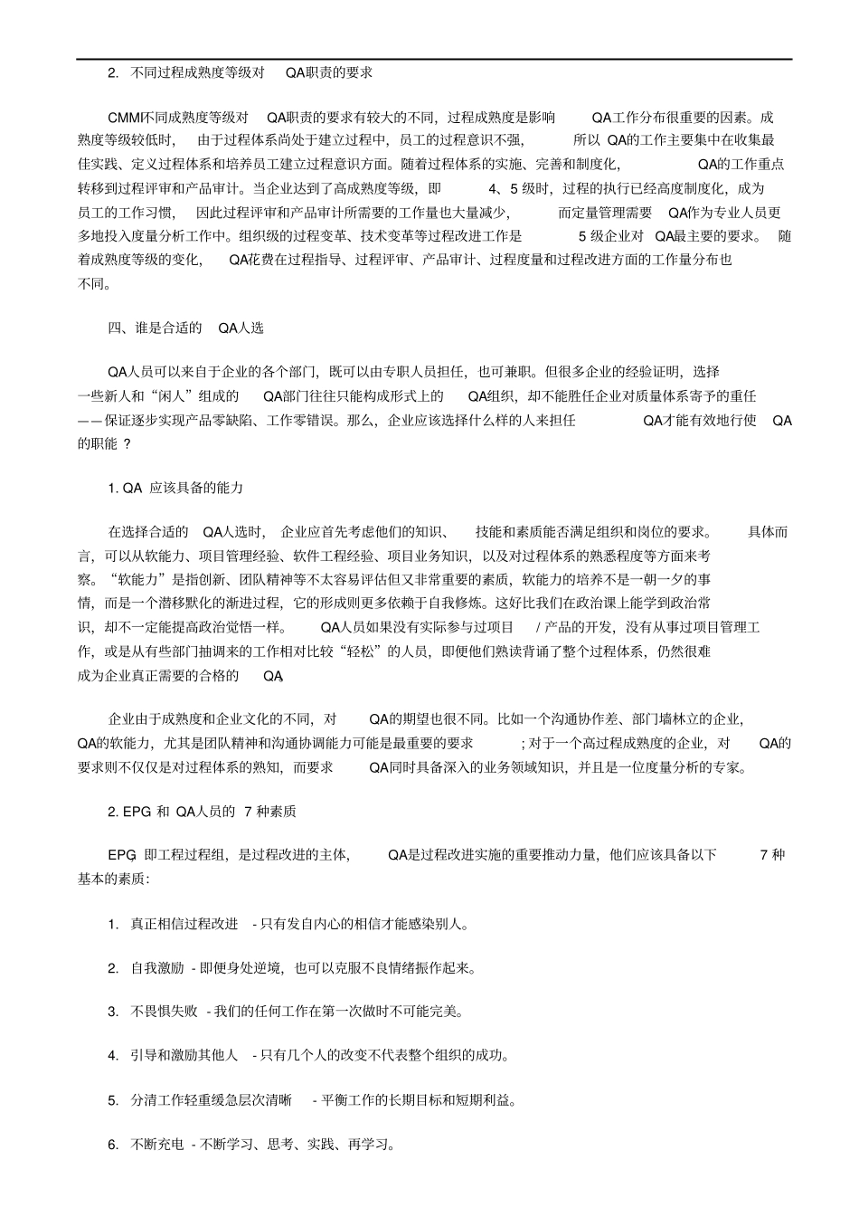 如何建立研发管理体系中的QA组织_第3页