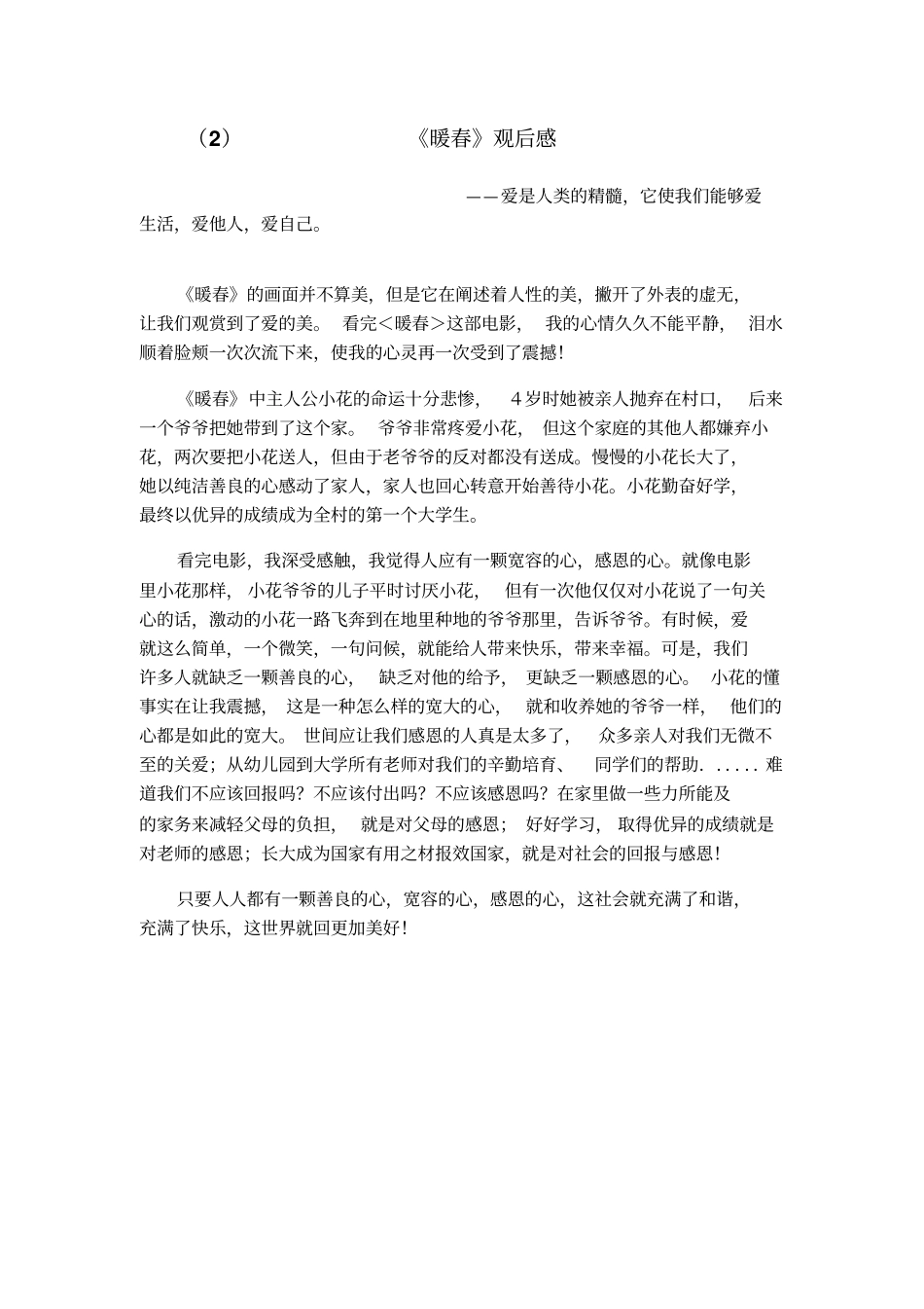 如何建立积极的心态_第3页