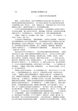 如何建立积极的心态