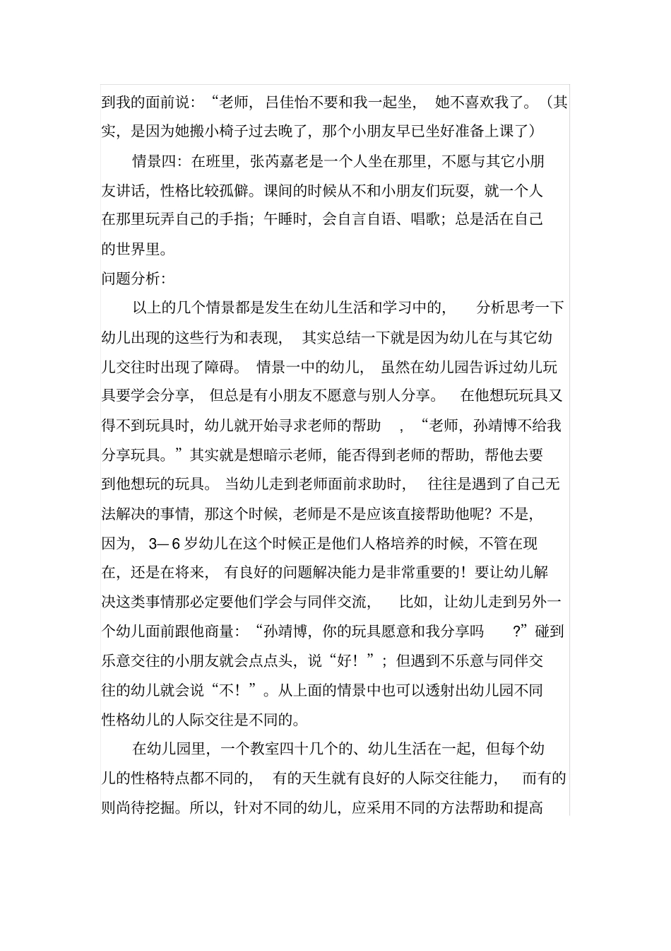 如何建立幼儿良好的人际交往能力_第2页