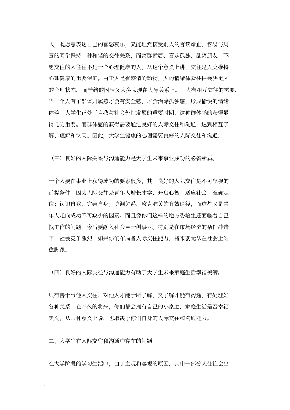 如何建立良好的人际关系_第2页