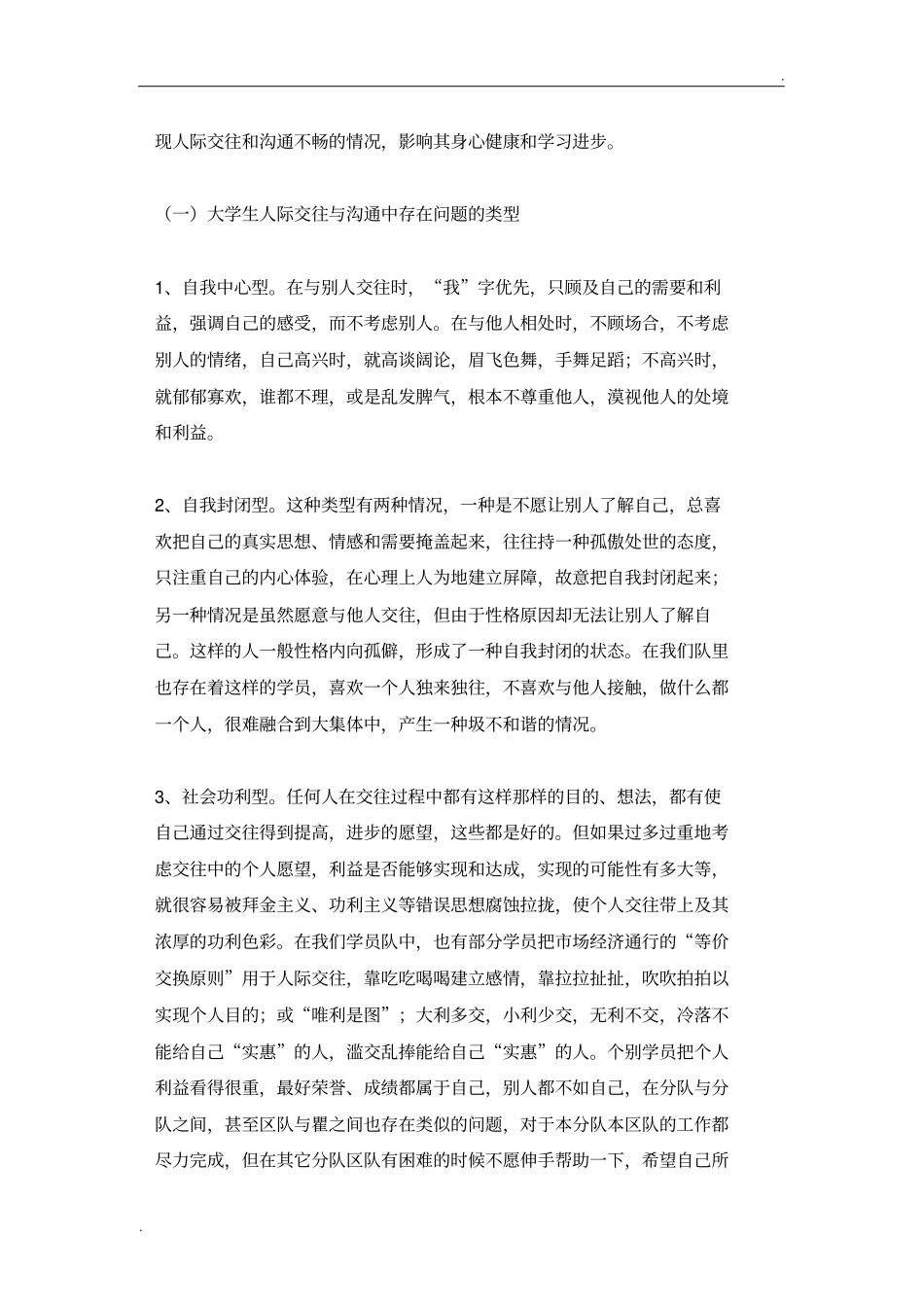 如何建立良好的人际关系_第3页