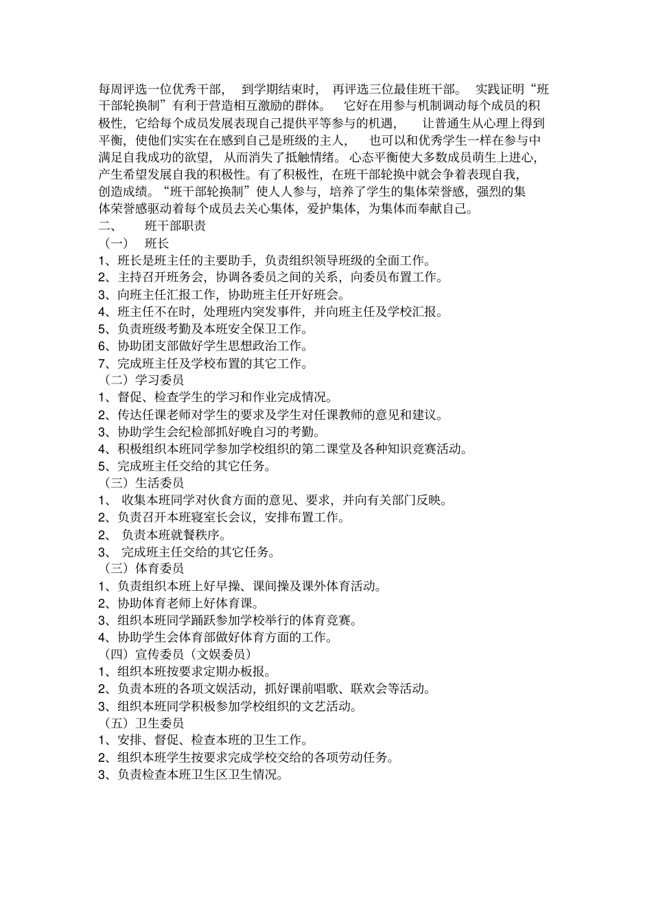 如何建设一个优秀班集体+班委会的组建和班干部的培养班主任及班干部必看全集_第3页