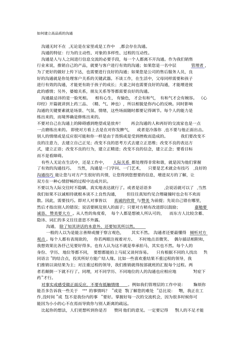 如何建立高品质的沟通_第1页