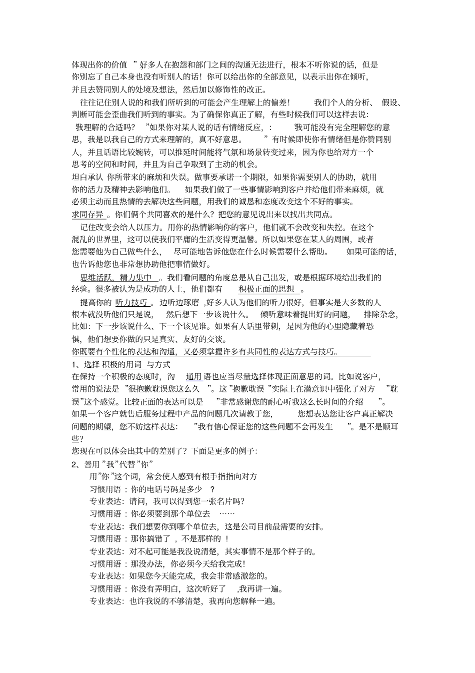 如何建立高品质的沟通_第2页