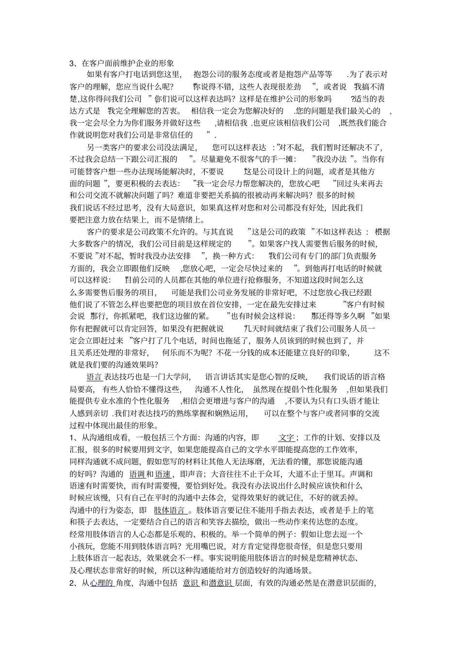 如何建立高品质的沟通_第3页