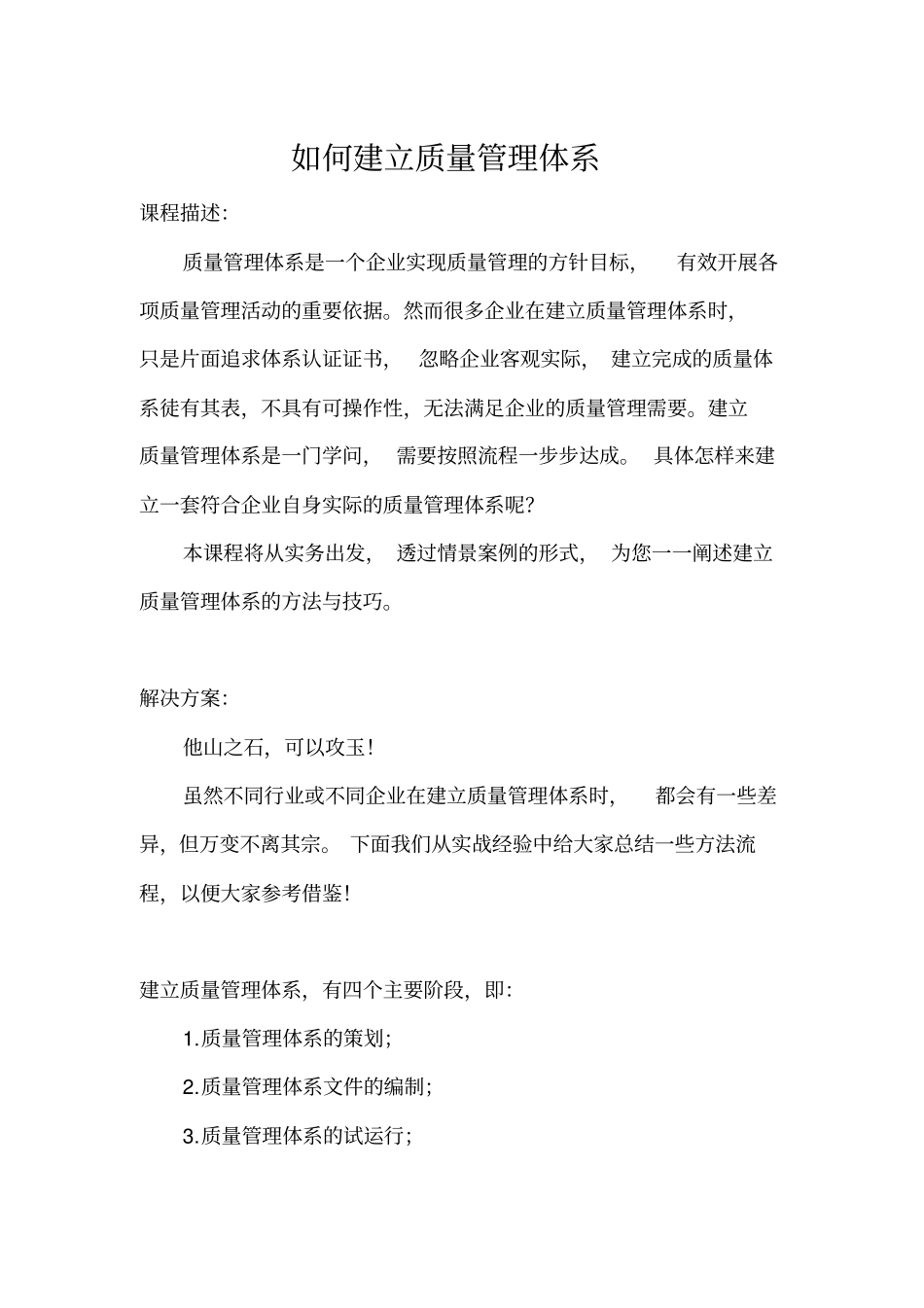 如何建立质量管理体系_第1页