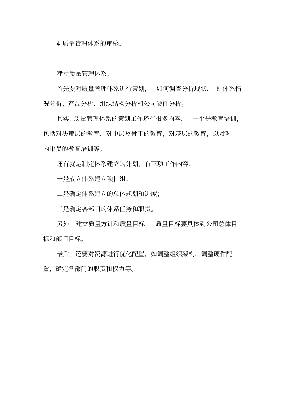如何建立质量管理体系_第2页