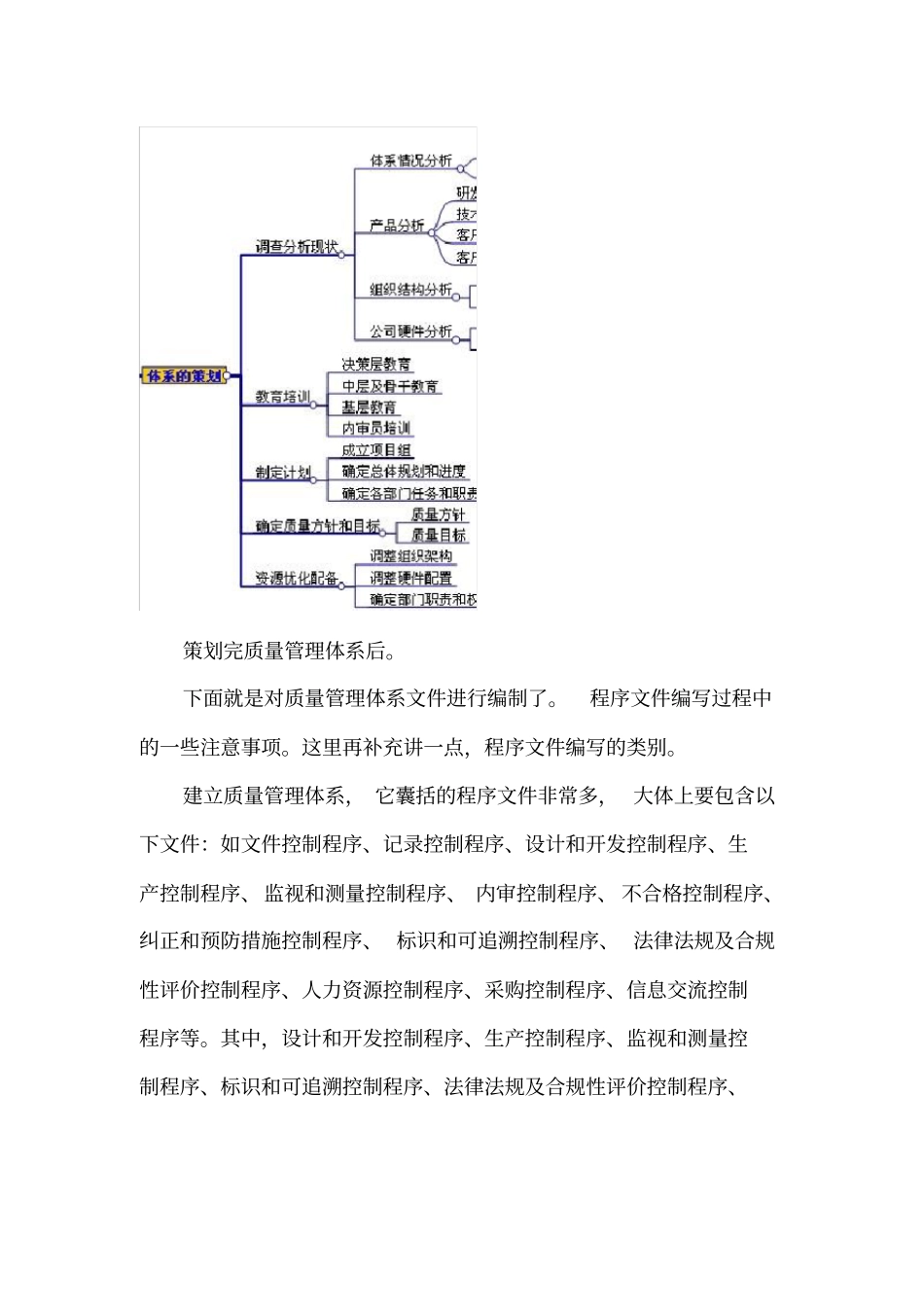 如何建立质量管理体系_第3页