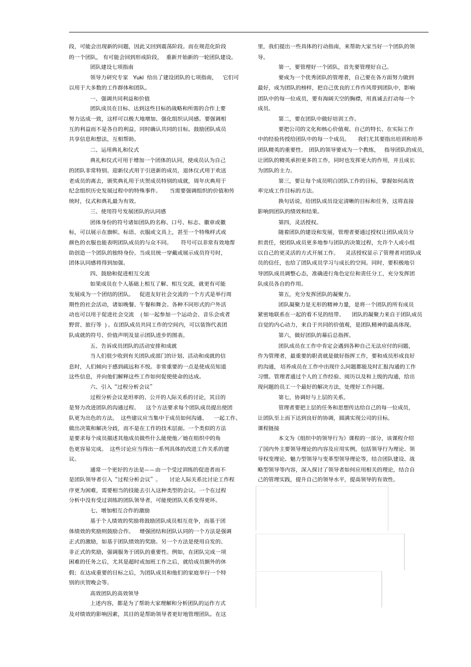 如何建设和打造团队--高效团队管理的五步进阶---_第2页