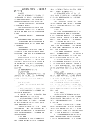 如何建设和打造团队--高效团队管理的五步进阶---