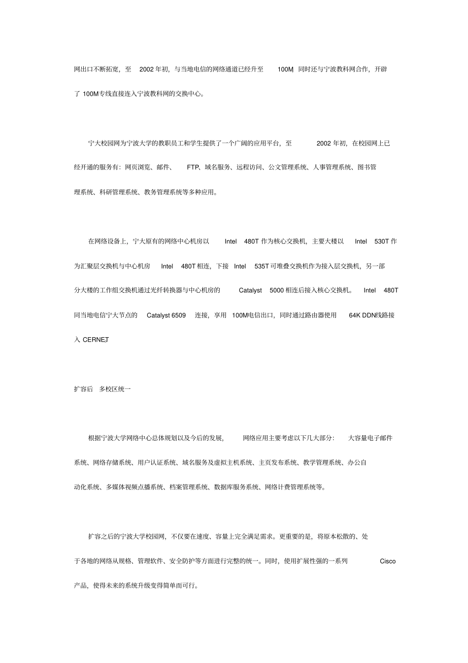如何建设多校区的统一网络_第3页
