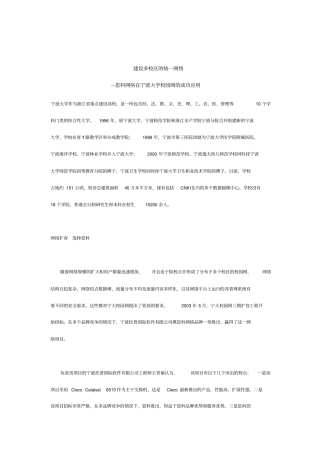 如何建设多校区的统一网络