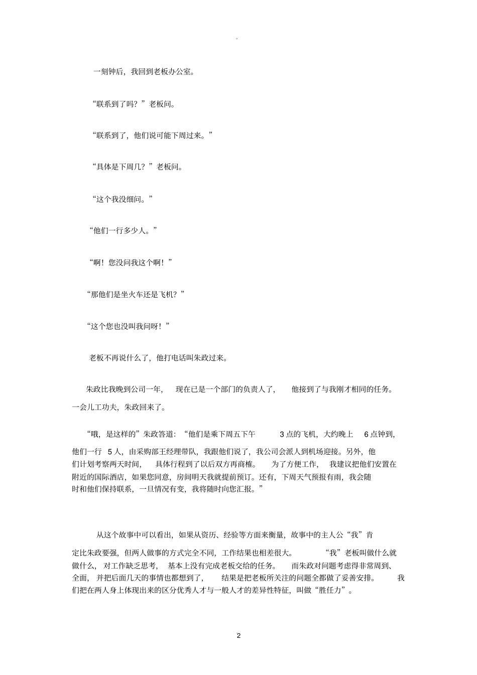 如何建立胜任力模型_第2页