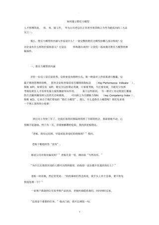 如何建立胜任力模型