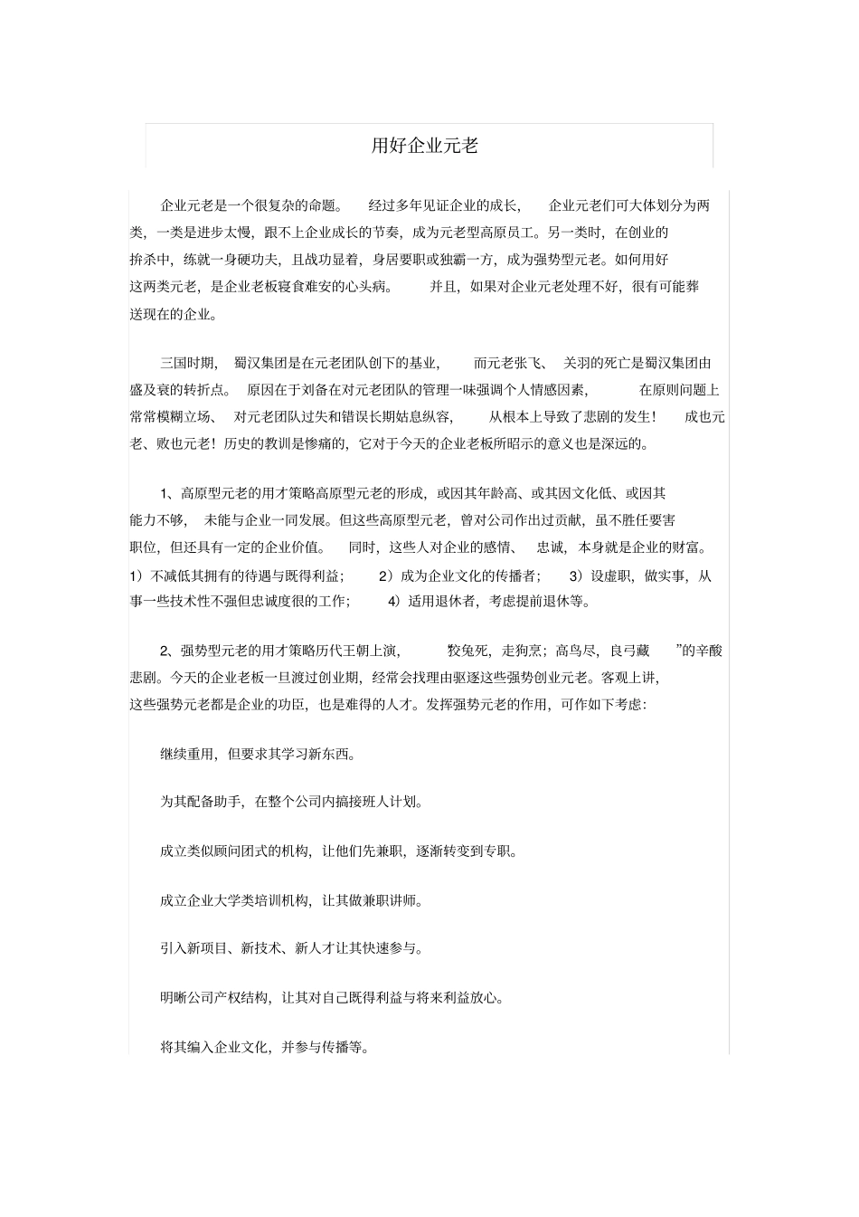 如何建立高效人脉_第1页