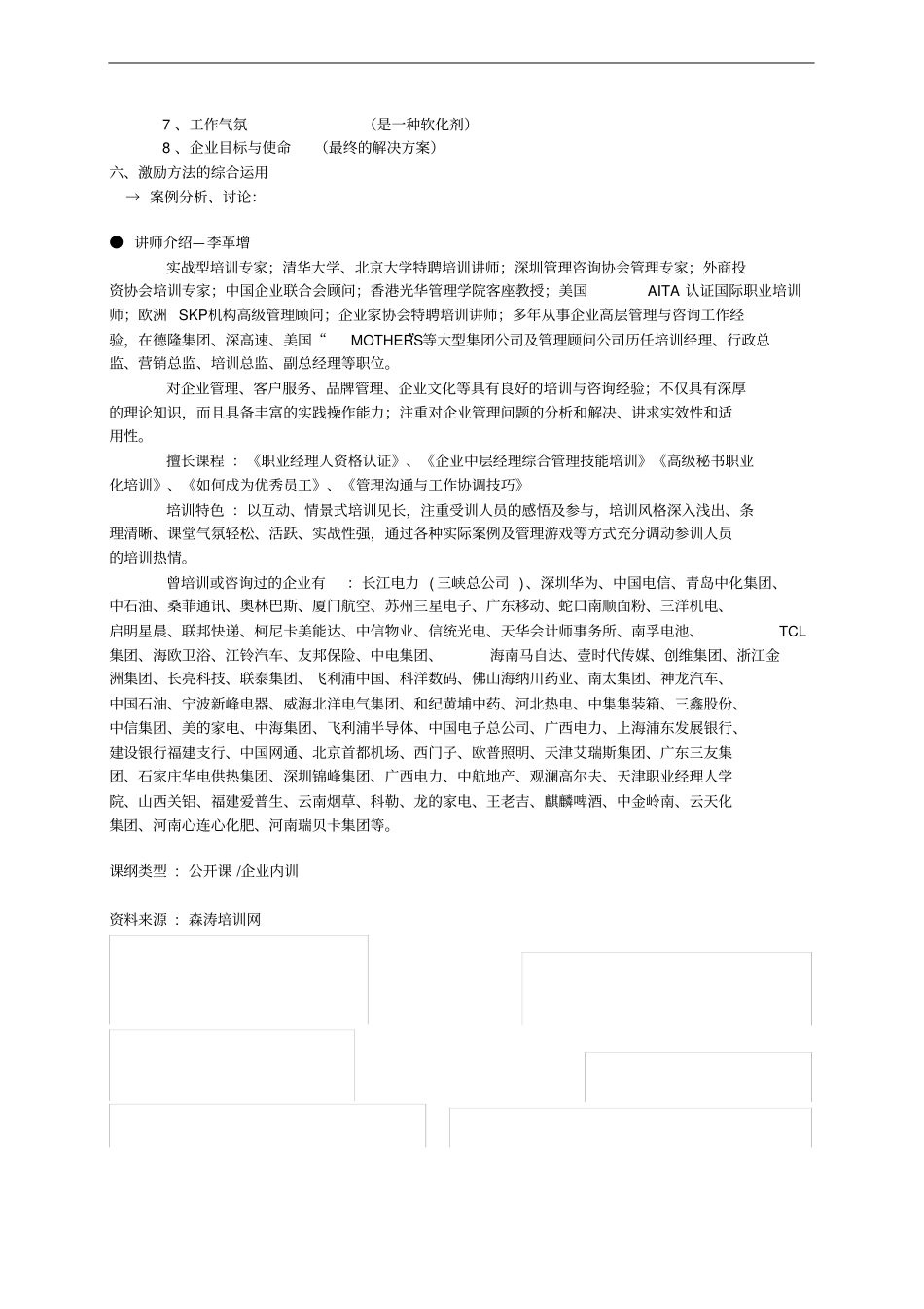 如何建设高绩效的管理团队最新课纲_第3页