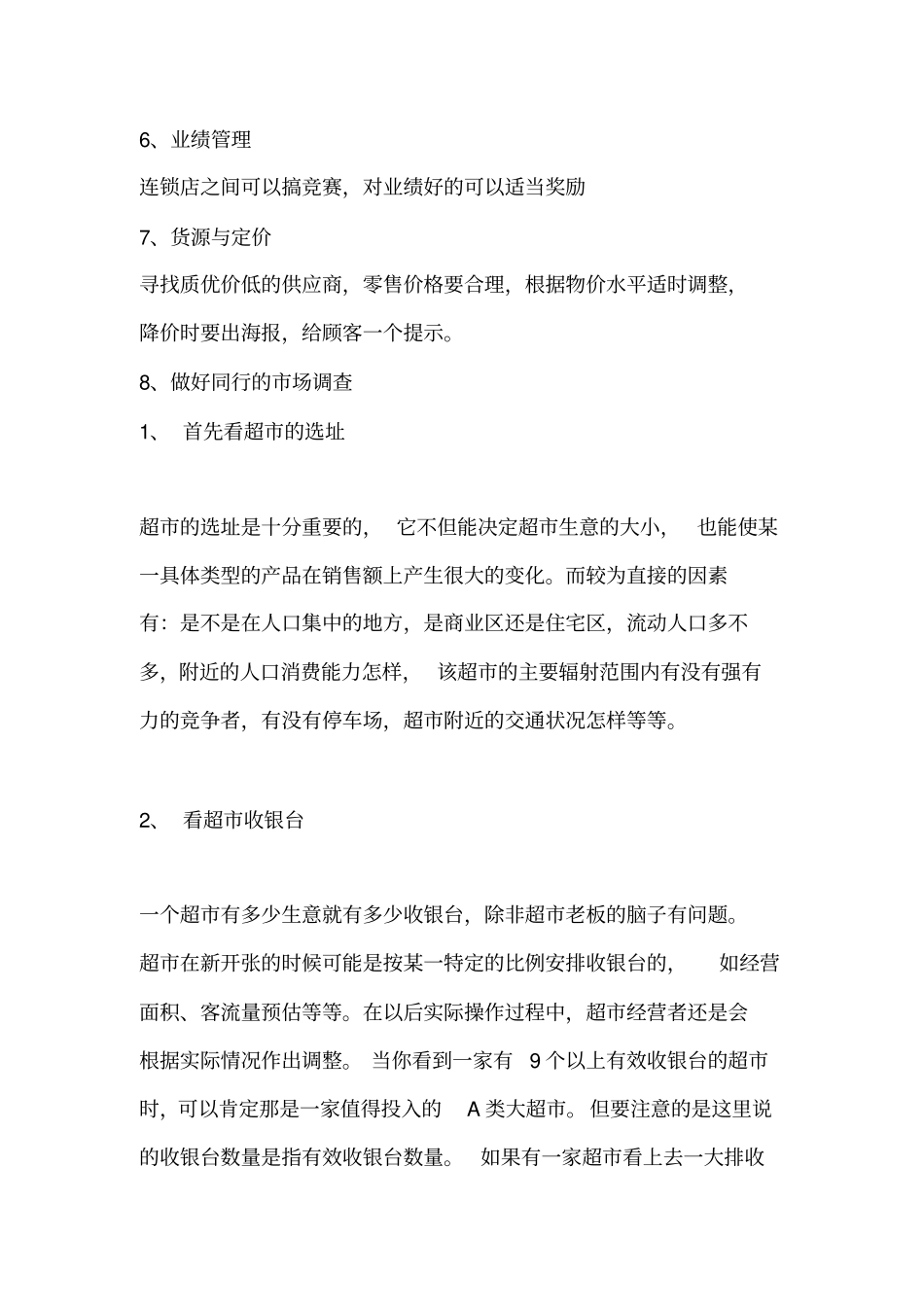 如何开一个百货公司_第2页