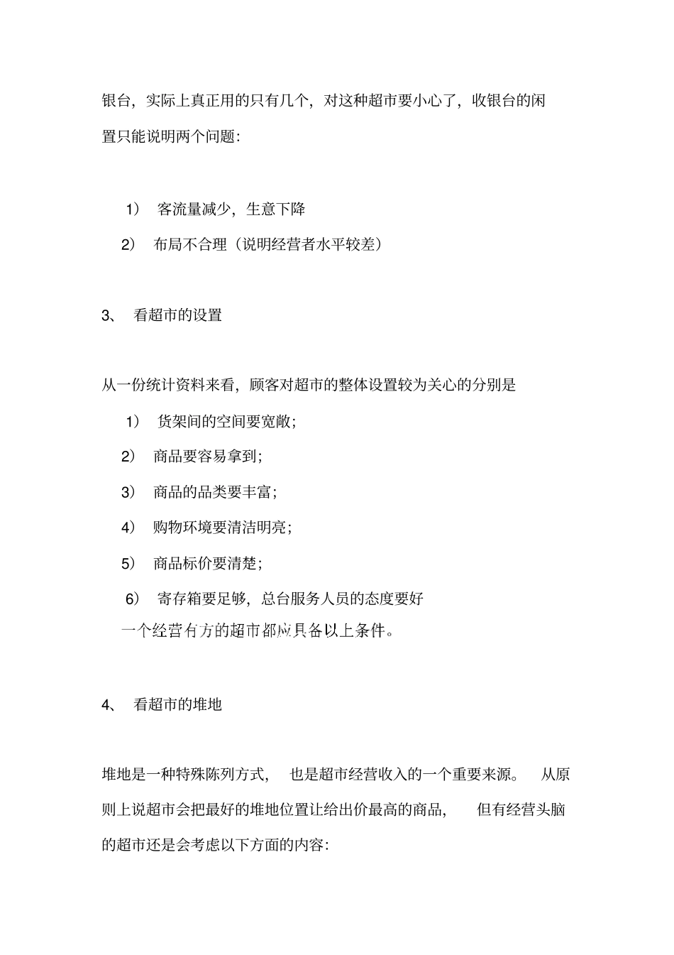 如何开一个百货公司_第3页