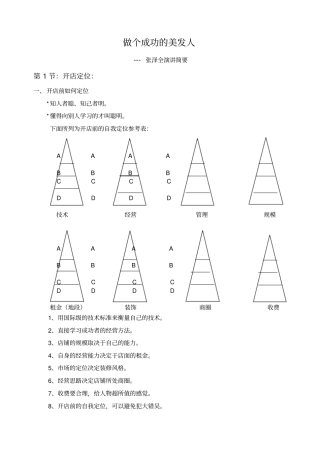 如何开一家成功的美发店