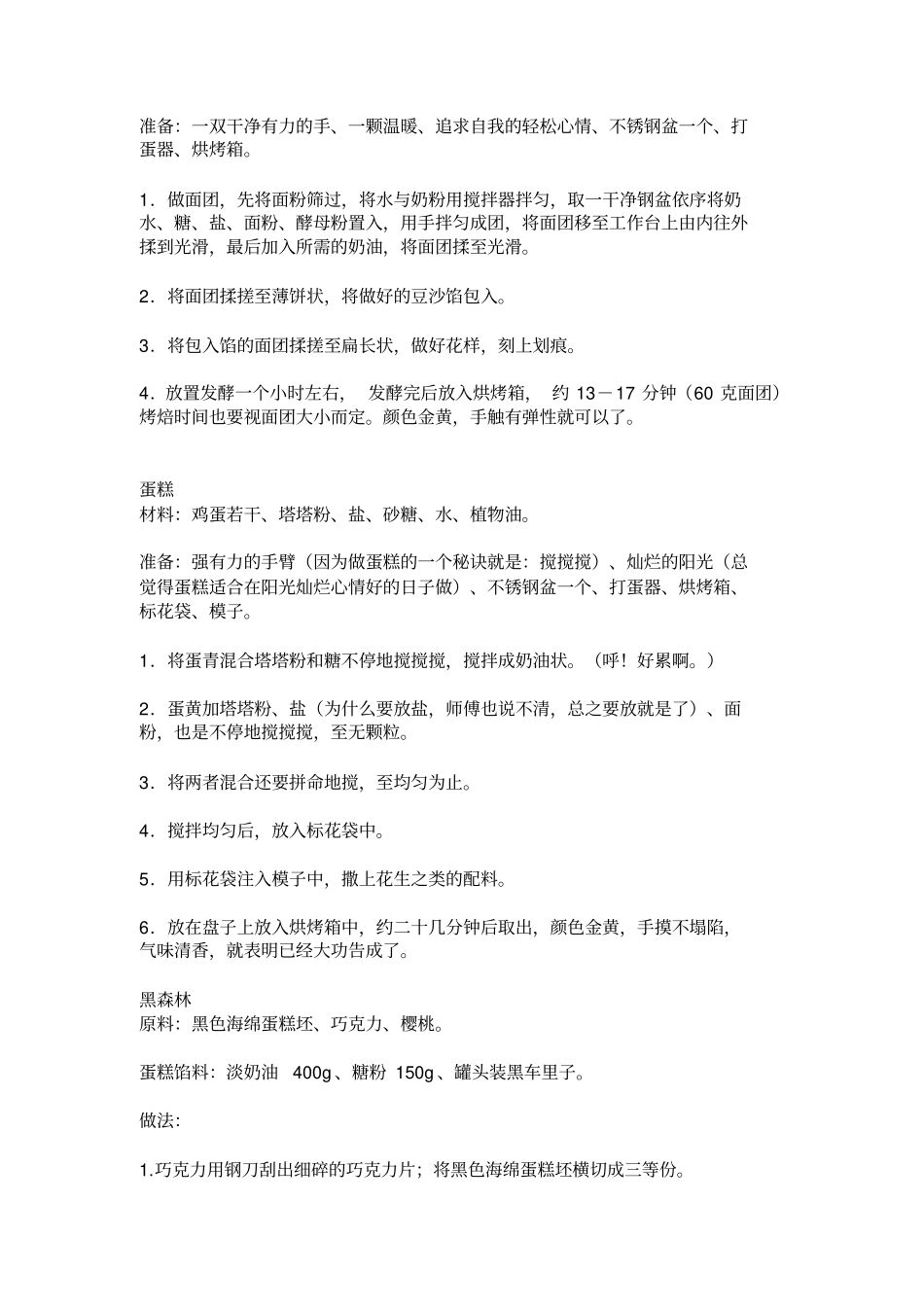 如何开一家小型的蛋糕店_第2页