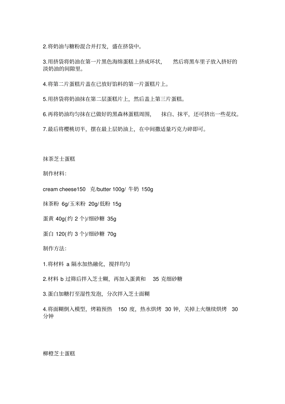 如何开一家小型的蛋糕店_第3页