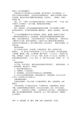 如何开一家小型的蛋糕店
